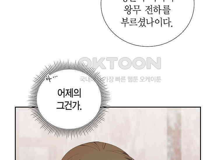 전생하니 시어머니가 29명 43화 17