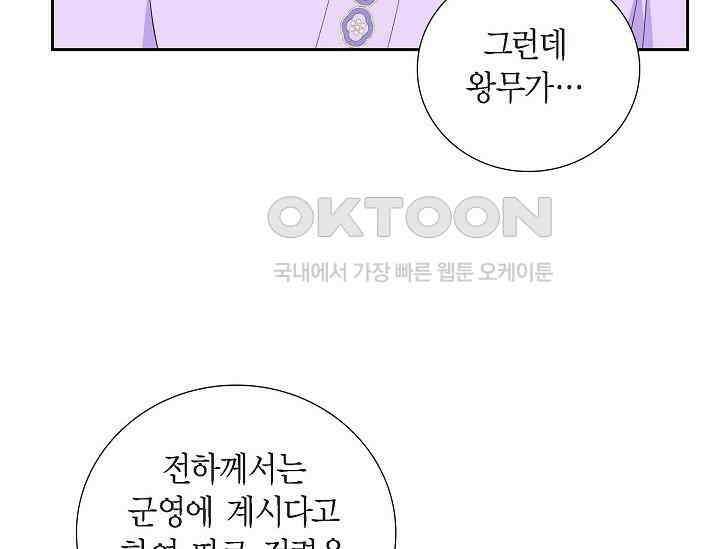 전생하니 시어머니가 29명 43화 19