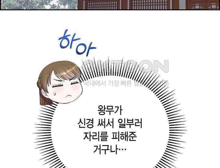 전생하니 시어머니가 29명 43화 21