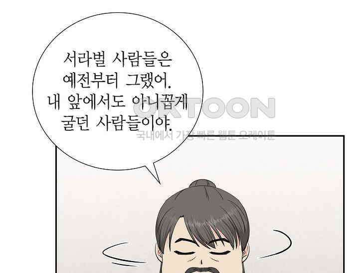 전생하니 시어머니가 29명 43화 29