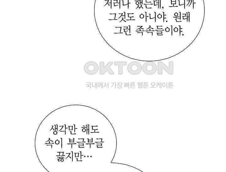 전생하니 시어머니가 29명 43화 31
