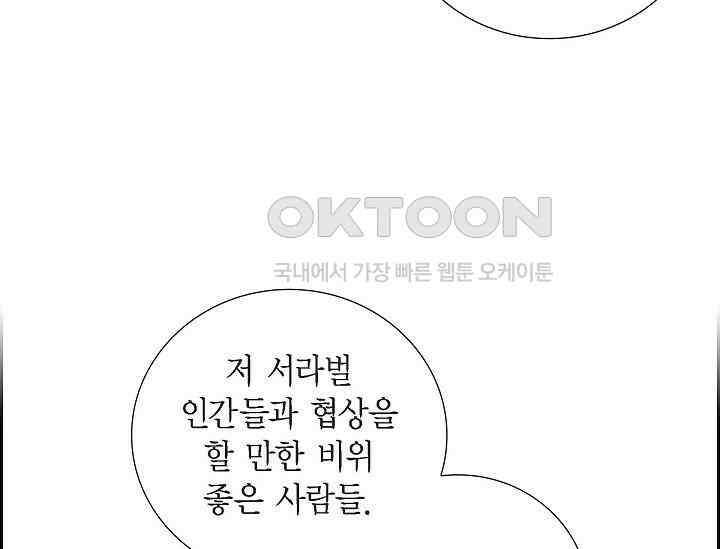 전생하니 시어머니가 29명 43화 35