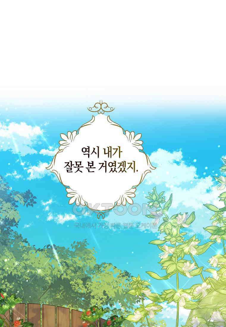아 하세요, 금수저 들어갑니다 114화 1