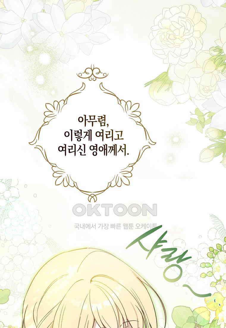 아 하세요, 금수저 들어갑니다 114화 4