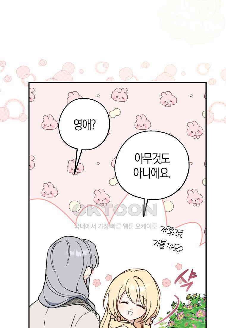 아 하세요, 금수저 들어갑니다 114화 6