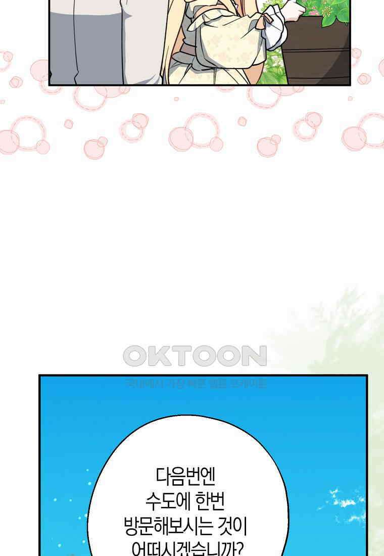 아 하세요, 금수저 들어갑니다 114화 7