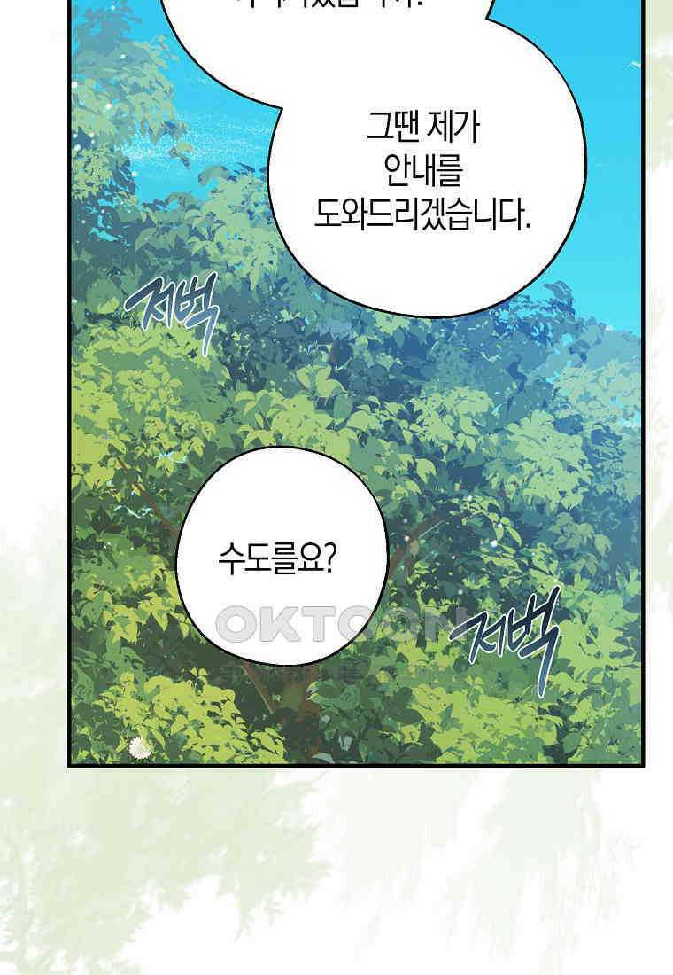 아 하세요, 금수저 들어갑니다 114화 8