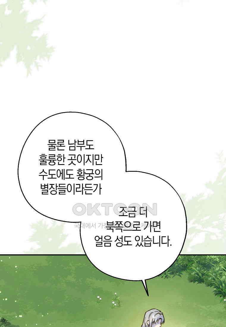 아 하세요, 금수저 들어갑니다 114화 9
