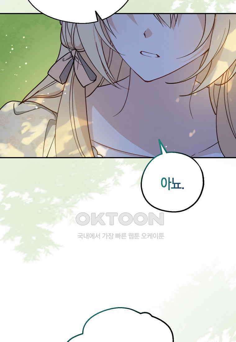 아 하세요, 금수저 들어갑니다 114화 11
