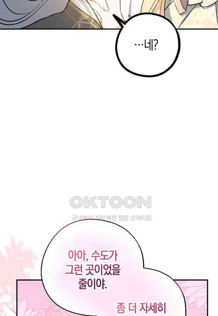 아 하세요, 금수저 들어갑니다 114화 13