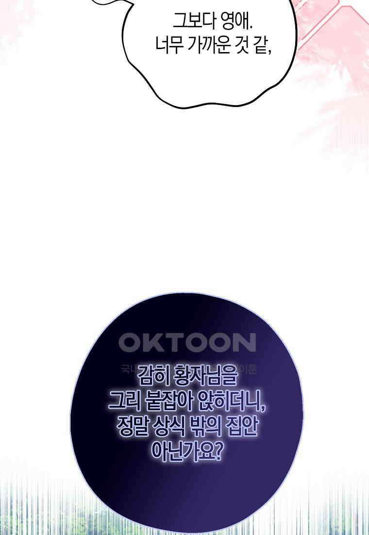 아 하세요, 금수저 들어갑니다 114화 15