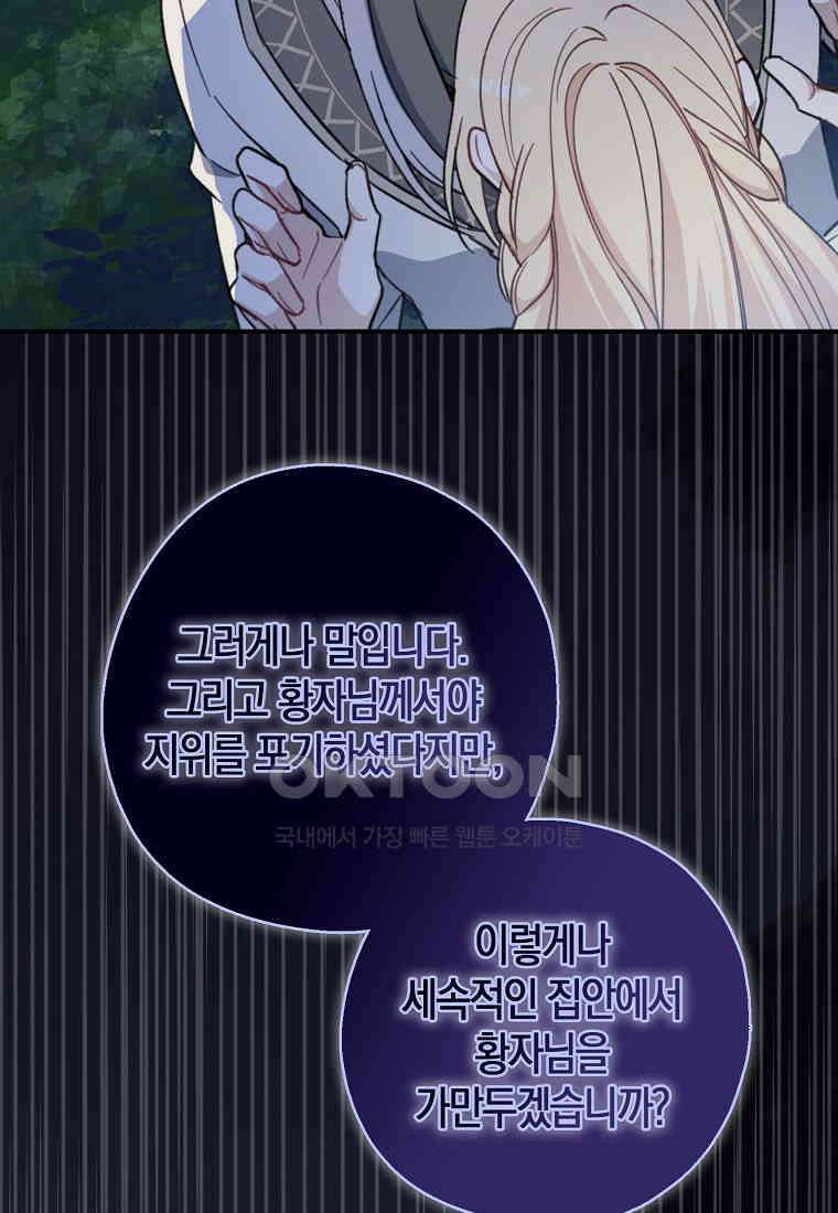 아 하세요, 금수저 들어갑니다 114화 17