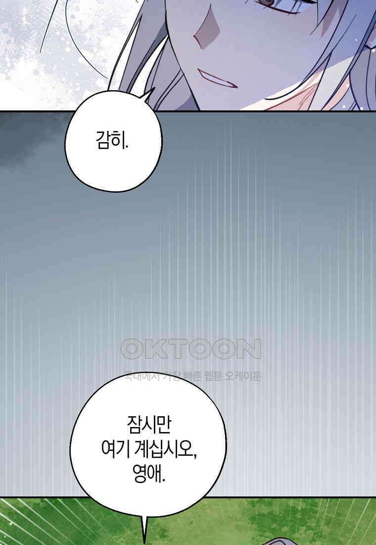 아 하세요, 금수저 들어갑니다 114화 20