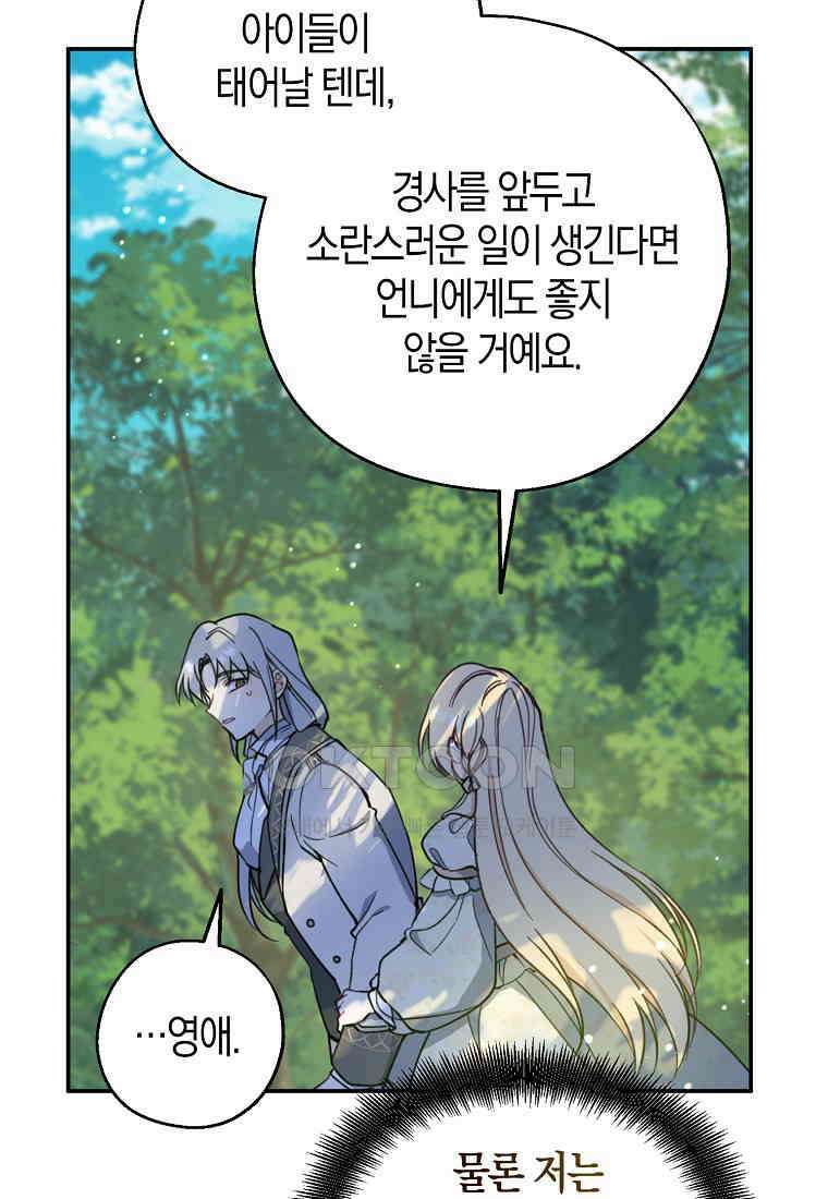 아 하세요, 금수저 들어갑니다 114화 22