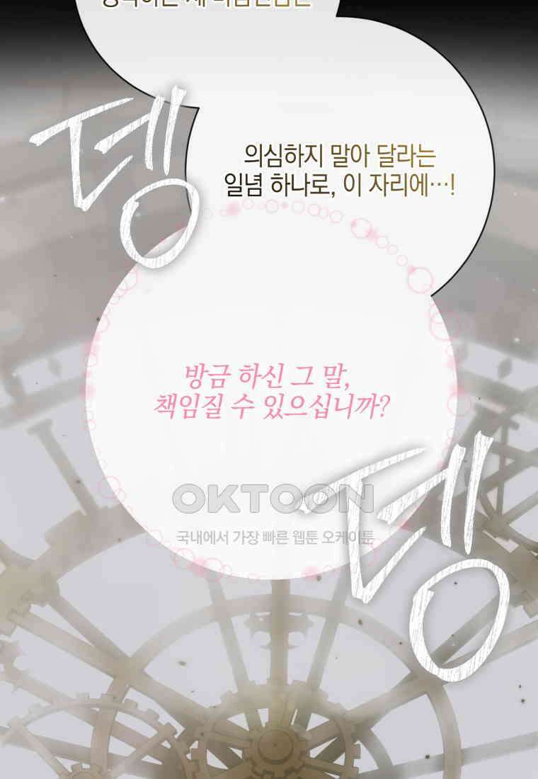세이렌: 악당과 계약 가족이 되었다 121화 2