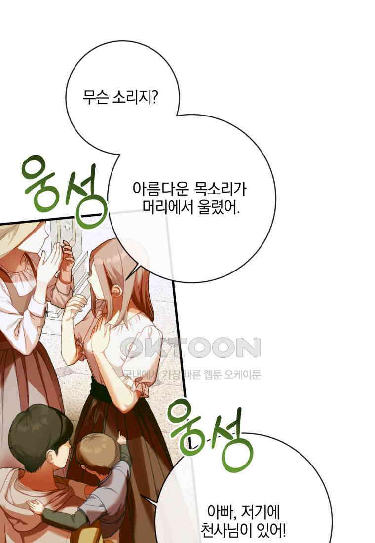 세이렌: 악당과 계약 가족이 되었다 121화 6