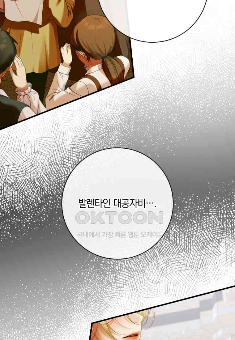 세이렌: 악당과 계약 가족이 되었다 121화 7