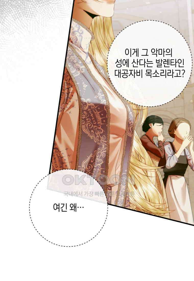 세이렌: 악당과 계약 가족이 되었다 121화 8