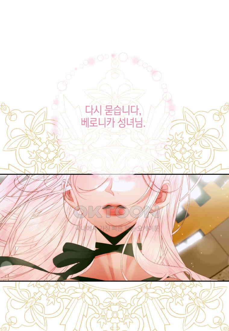 세이렌: 악당과 계약 가족이 되었다 121화 9