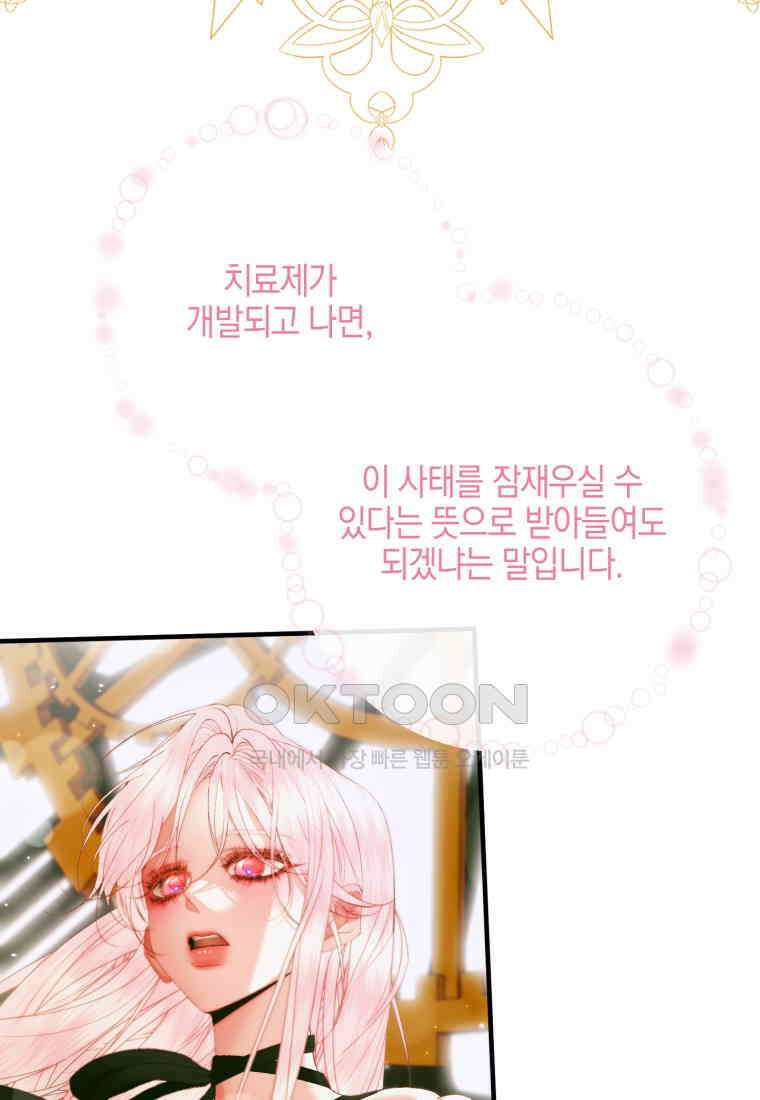 세이렌: 악당과 계약 가족이 되었다 121화 10