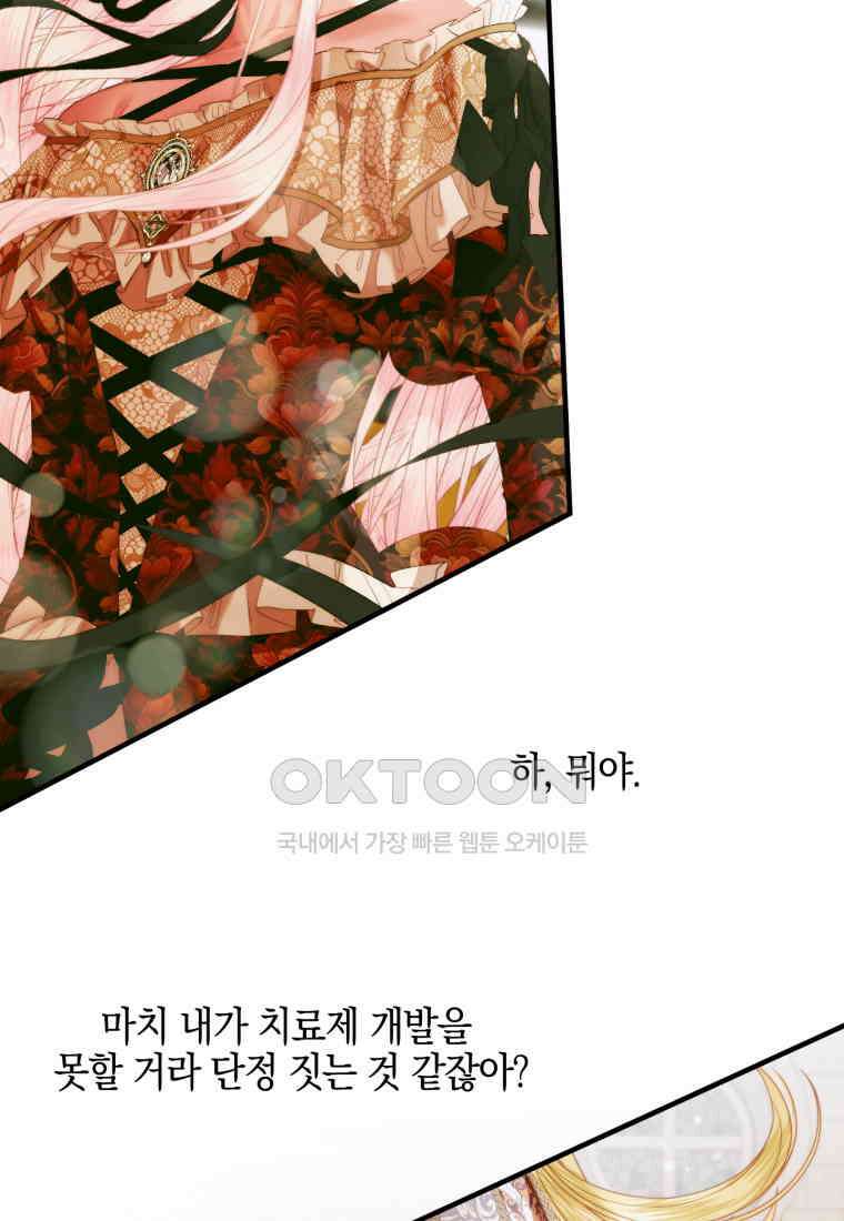 세이렌: 악당과 계약 가족이 되었다 121화 11