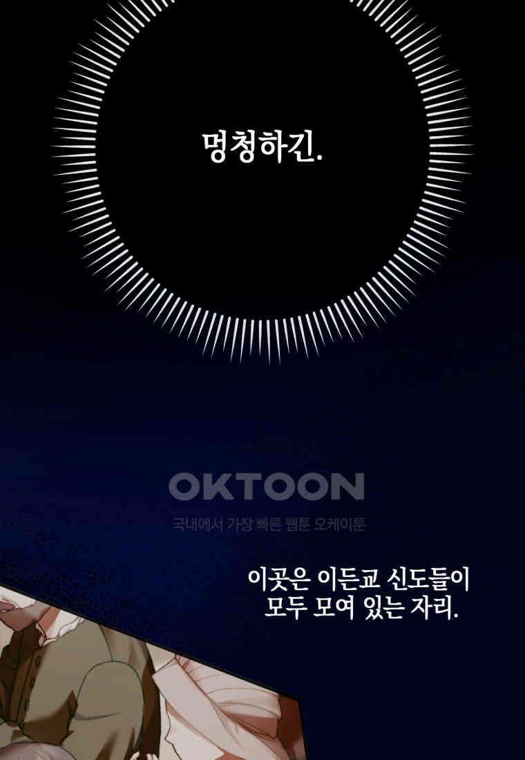 세이렌: 악당과 계약 가족이 되었다 121화 13