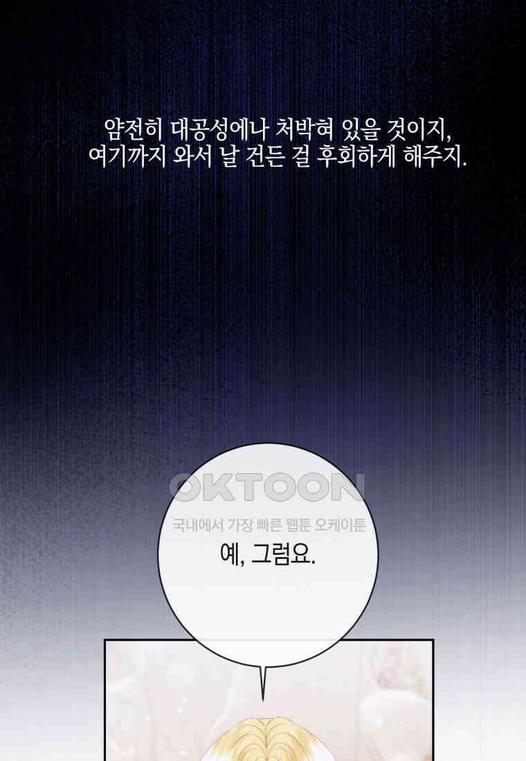 세이렌: 악당과 계약 가족이 되었다 121화 16