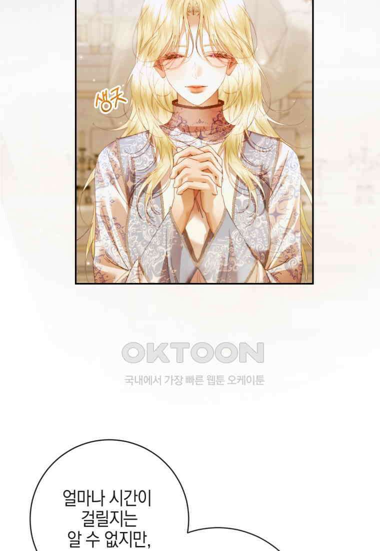 세이렌: 악당과 계약 가족이 되었다 121화 17