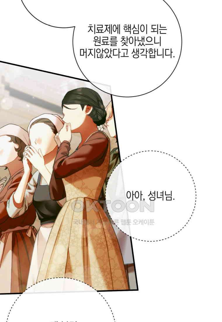세이렌: 악당과 계약 가족이 되었다 121화 18
