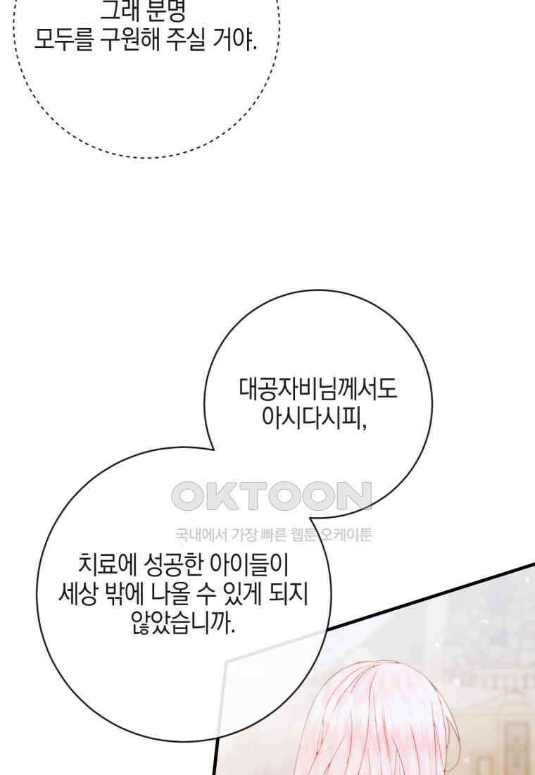 세이렌: 악당과 계약 가족이 되었다 121화 19
