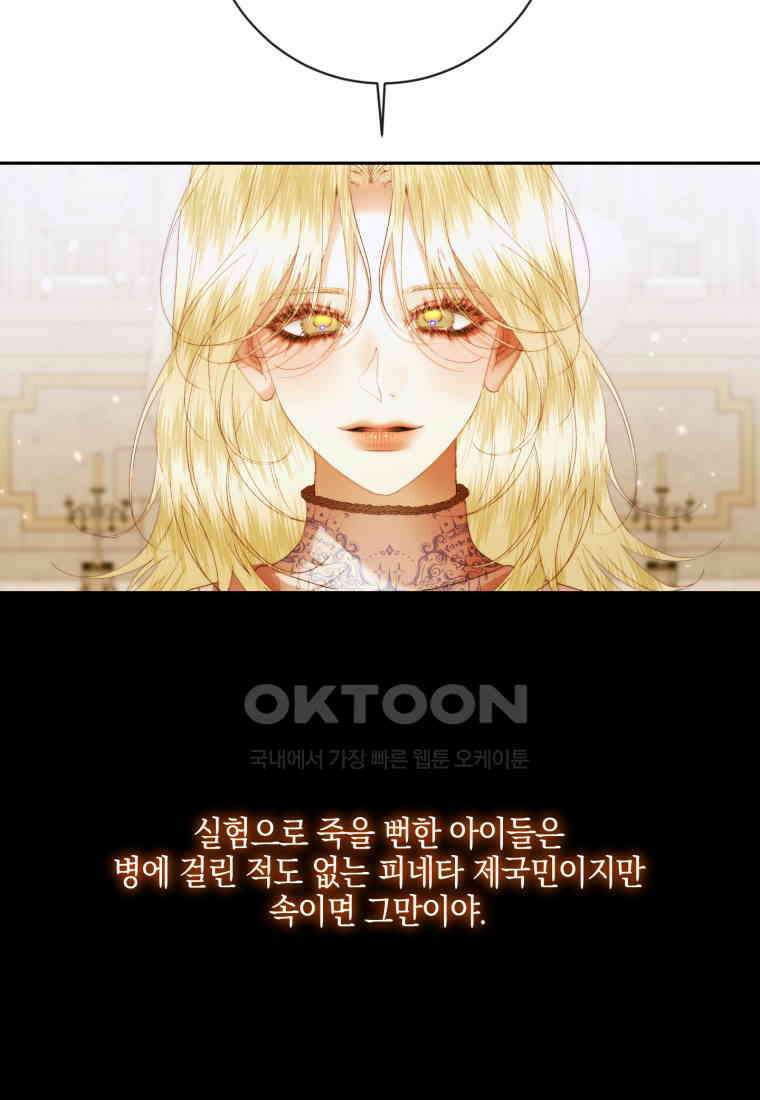 세이렌: 악당과 계약 가족이 되었다 121화 21