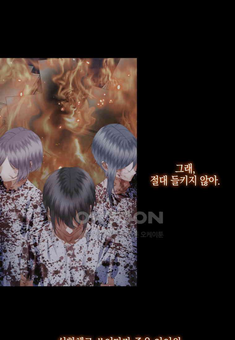 세이렌: 악당과 계약 가족이 되었다 121화 22