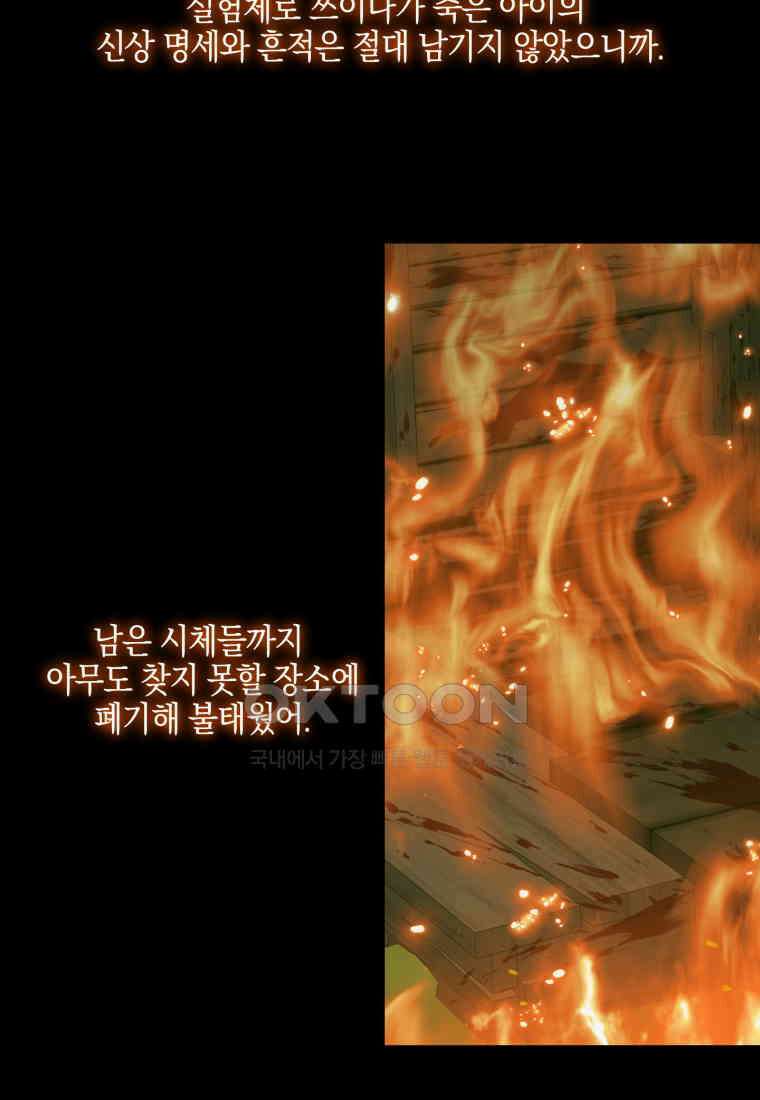 세이렌: 악당과 계약 가족이 되었다 121화 23