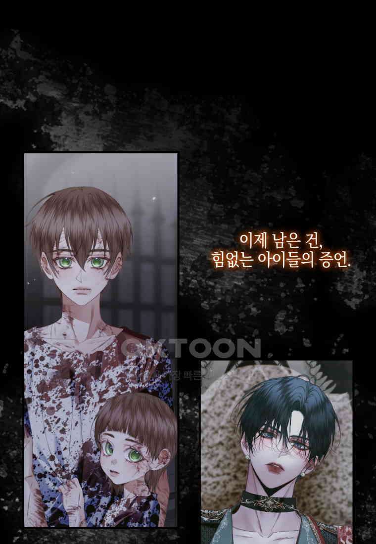 세이렌: 악당과 계약 가족이 되었다 121화 24