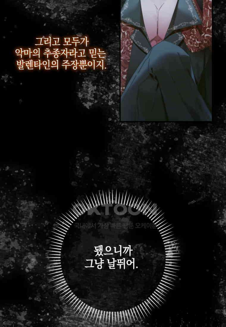 세이렌: 악당과 계약 가족이 되었다 121화 25