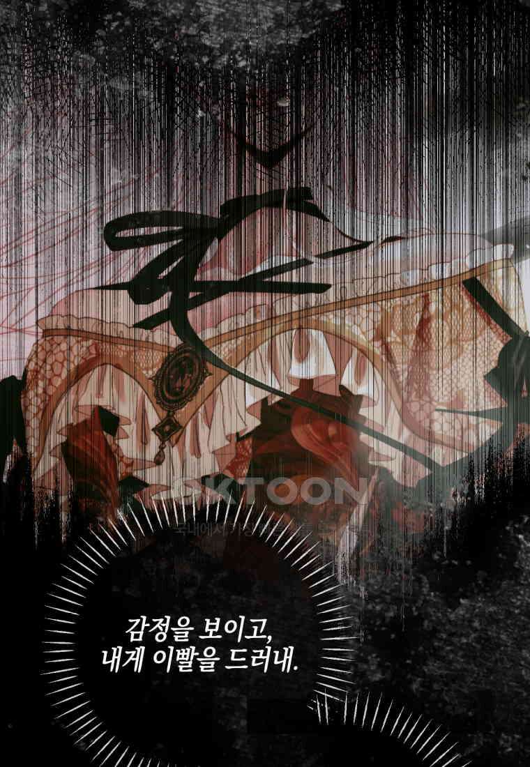 세이렌: 악당과 계약 가족이 되었다 121화 26