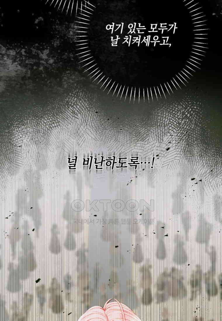 세이렌: 악당과 계약 가족이 되었다 121화 27
