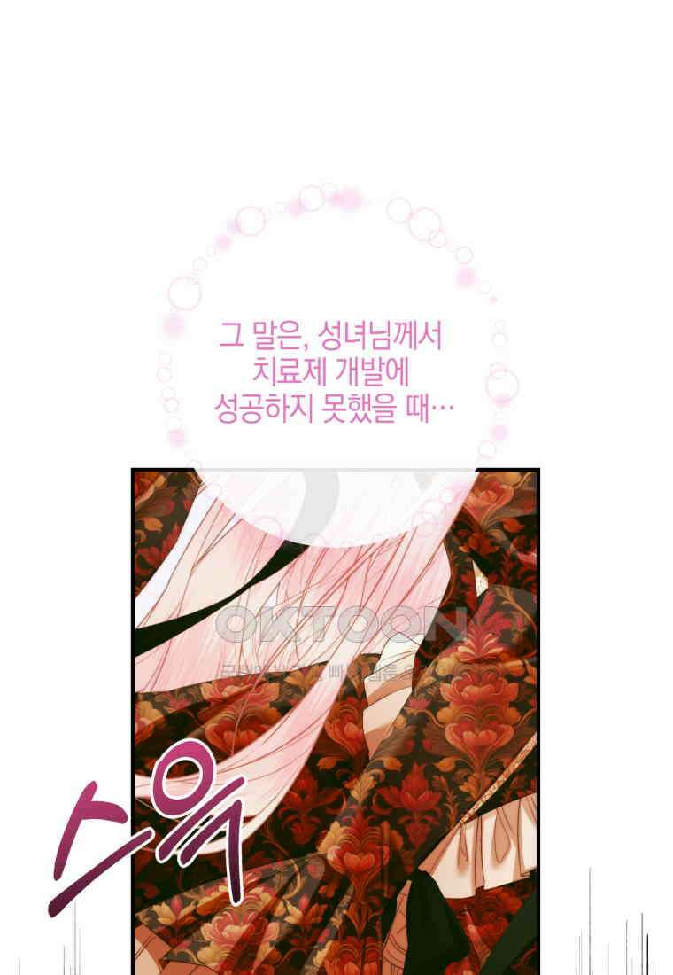 세이렌: 악당과 계약 가족이 되었다 121화 30
