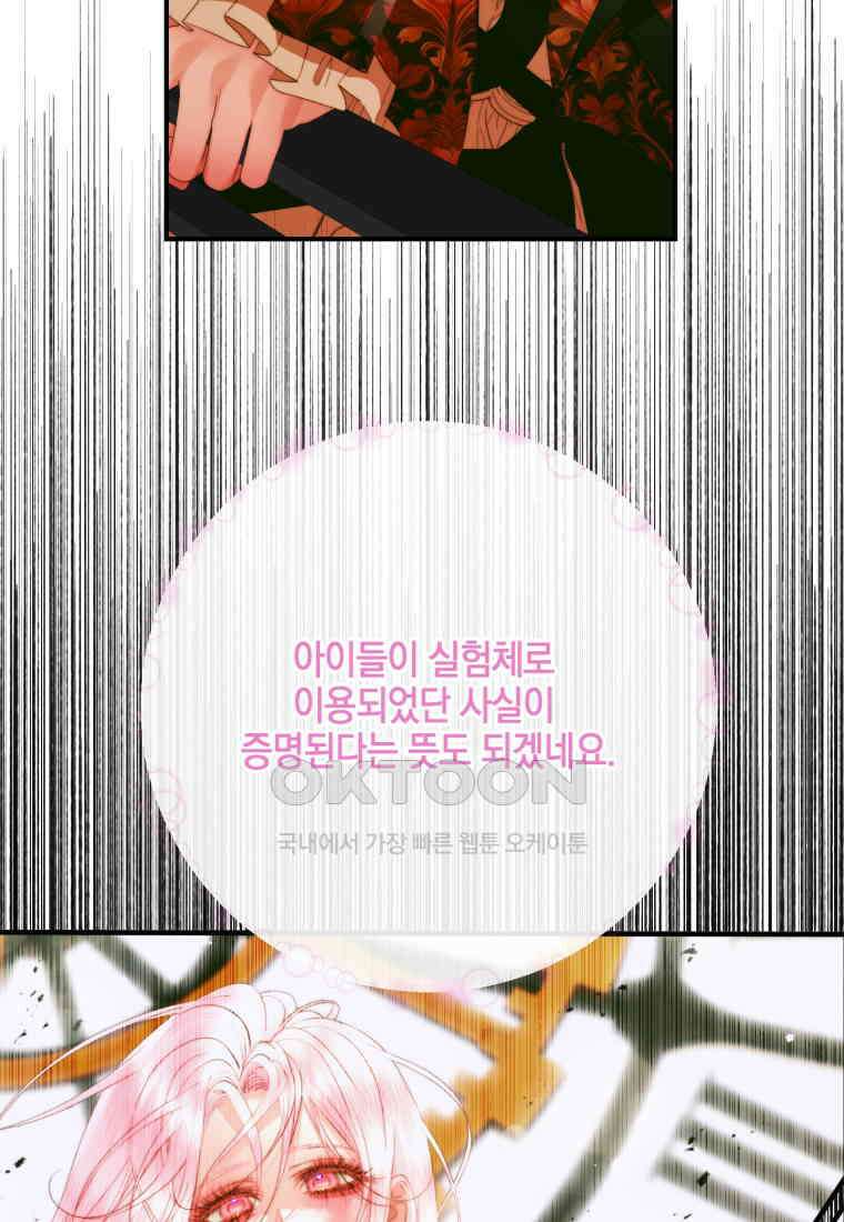 세이렌: 악당과 계약 가족이 되었다 121화 31