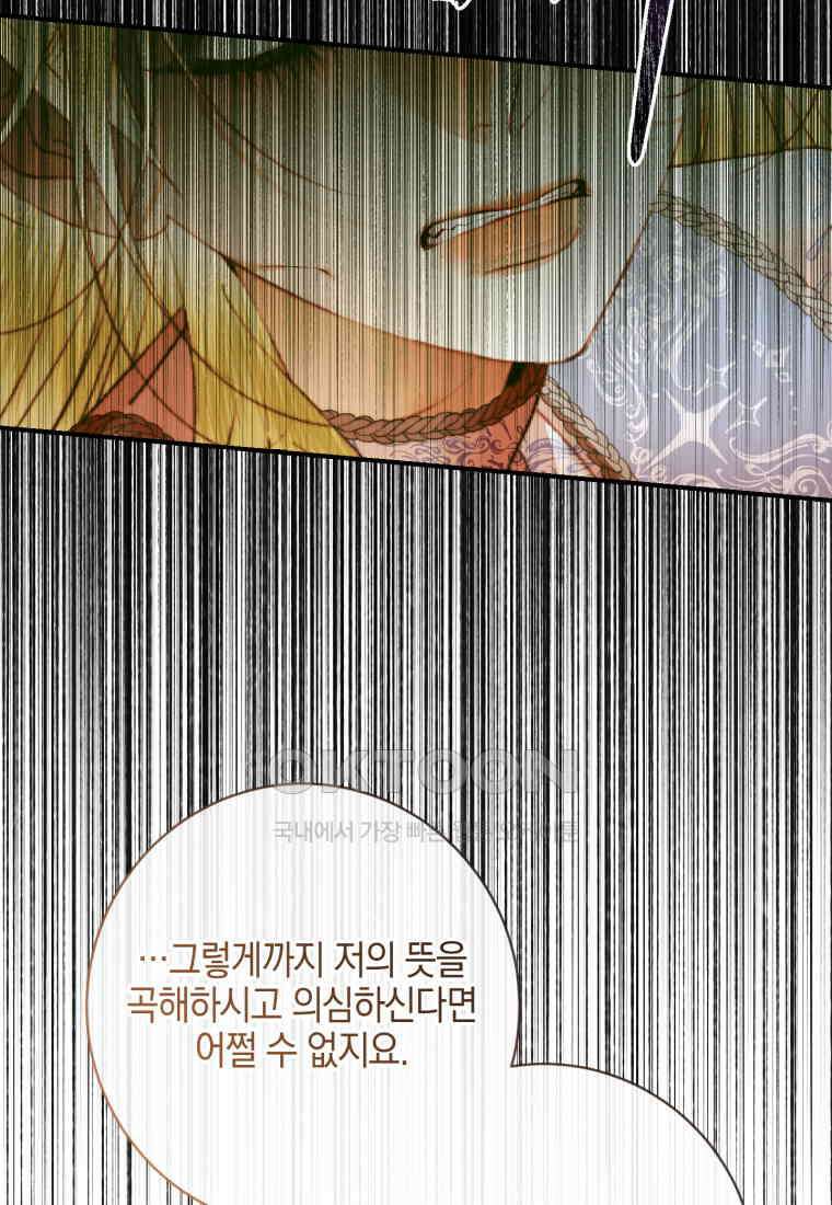 세이렌: 악당과 계약 가족이 되었다 121화 34
