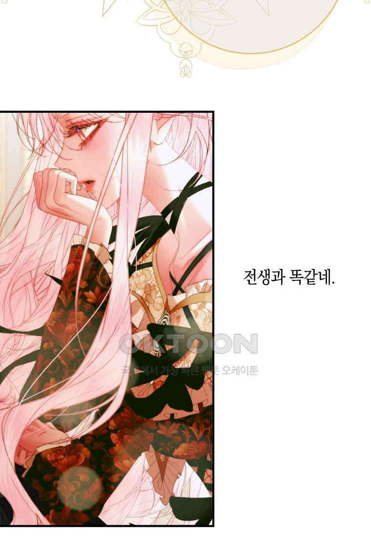 세이렌: 악당과 계약 가족이 되었다 121화 38