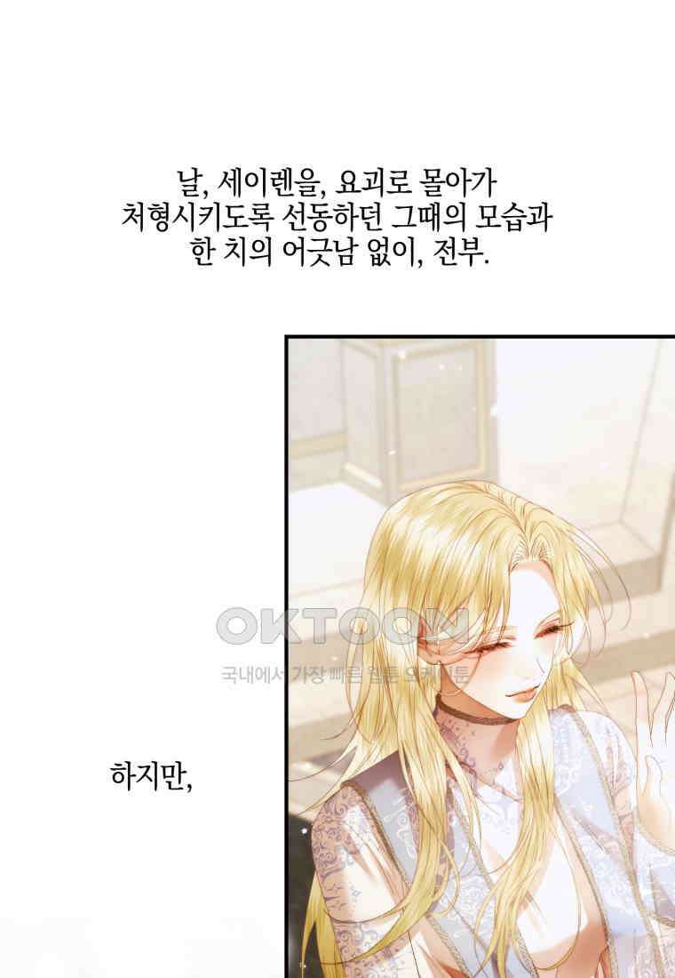 세이렌: 악당과 계약 가족이 되었다 121화 39