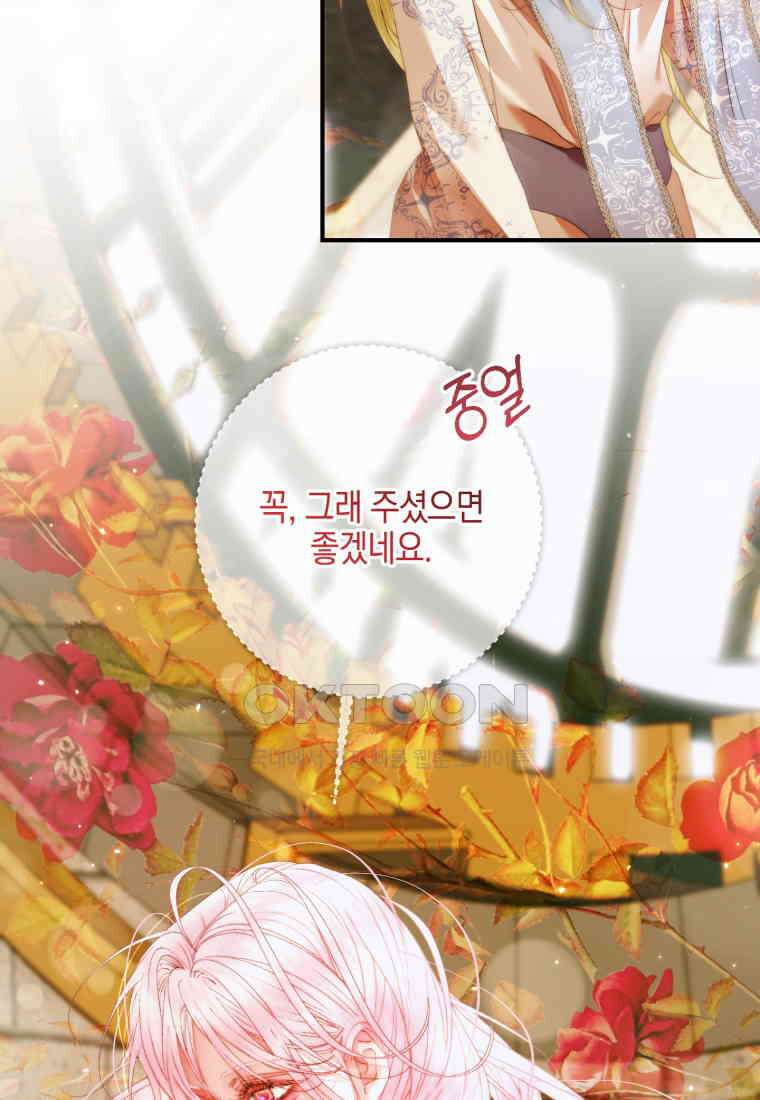 세이렌: 악당과 계약 가족이 되었다 121화 40
