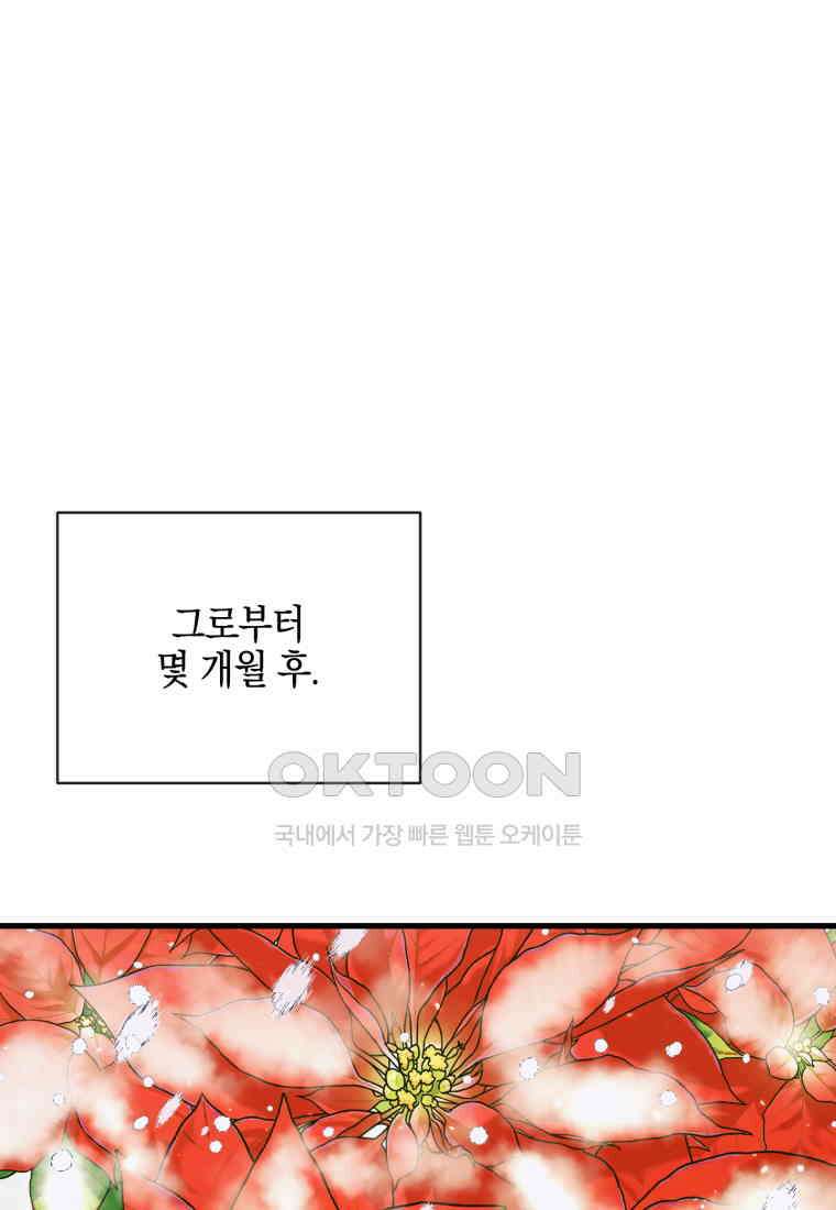 세이렌: 악당과 계약 가족이 되었다 121화 44