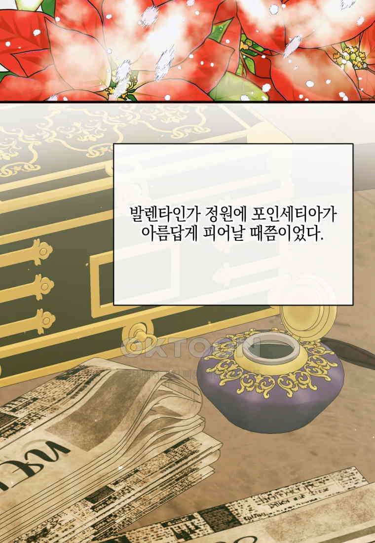 세이렌: 악당과 계약 가족이 되었다 121화 45