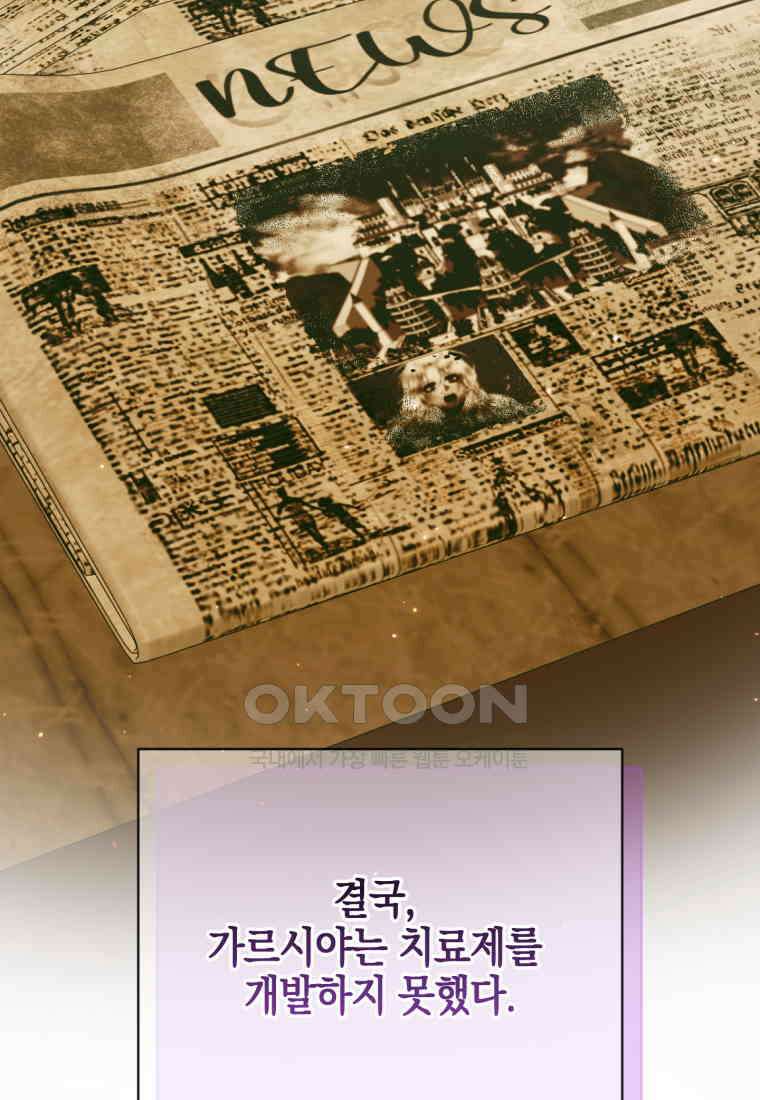 세이렌: 악당과 계약 가족이 되었다 121화 46