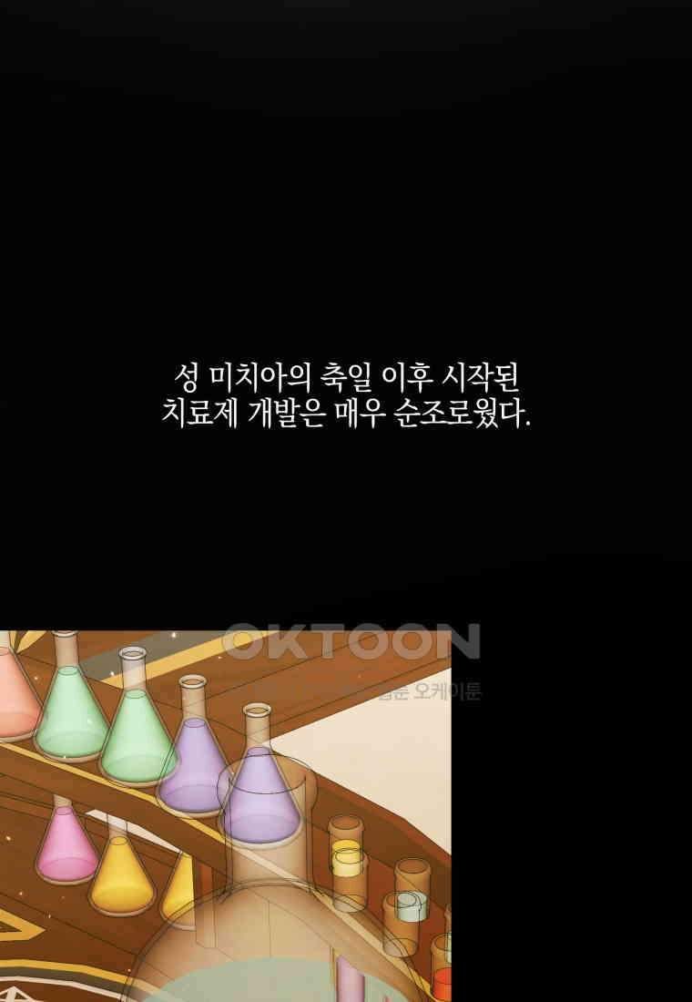 세이렌: 악당과 계약 가족이 되었다 121화 48