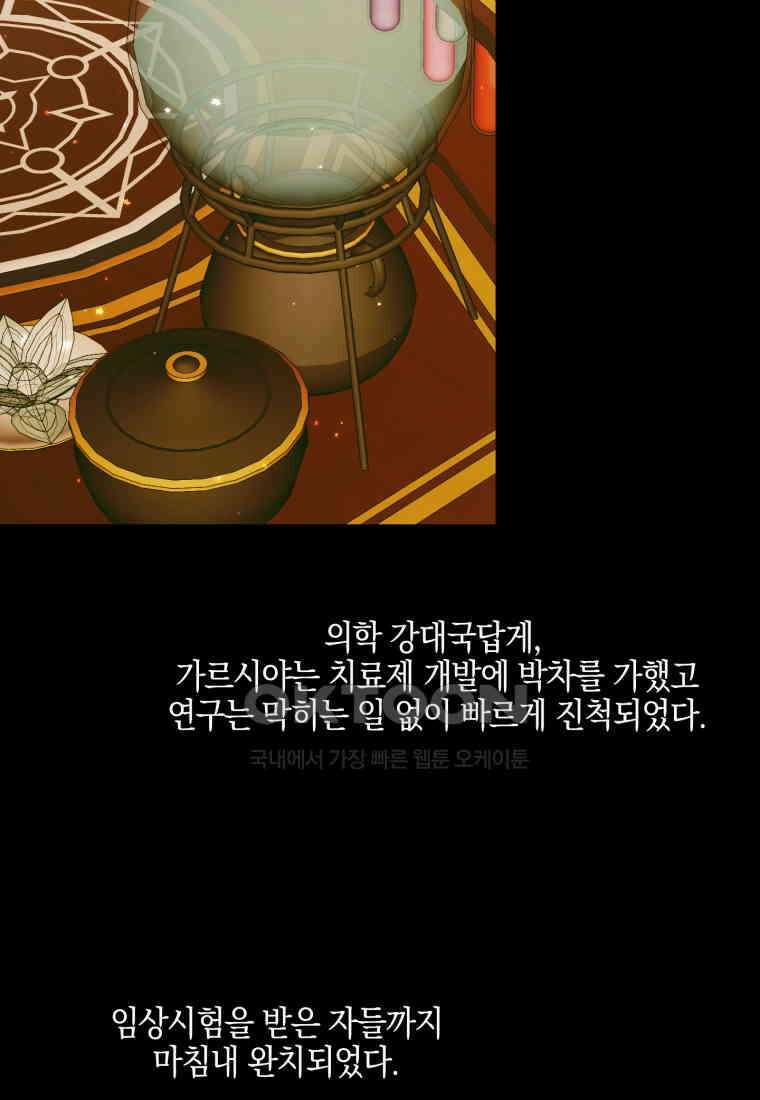 세이렌: 악당과 계약 가족이 되었다 121화 49