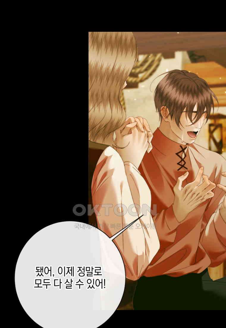 세이렌: 악당과 계약 가족이 되었다 121화 50