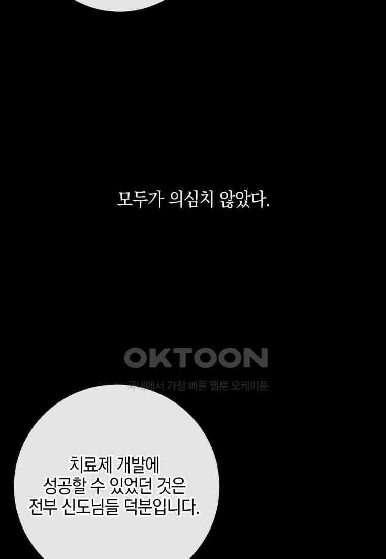 세이렌: 악당과 계약 가족이 되었다 121화 51